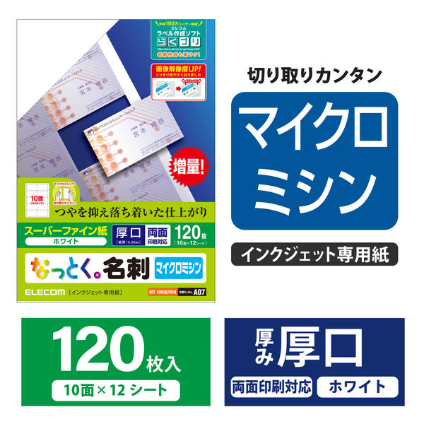 72％以上節約 エレコム 名刺用紙 マルチカード A4サイズ クリアカット 120枚 10面付×12シート 厚口 両面印刷 インクジェットマット紙 日本