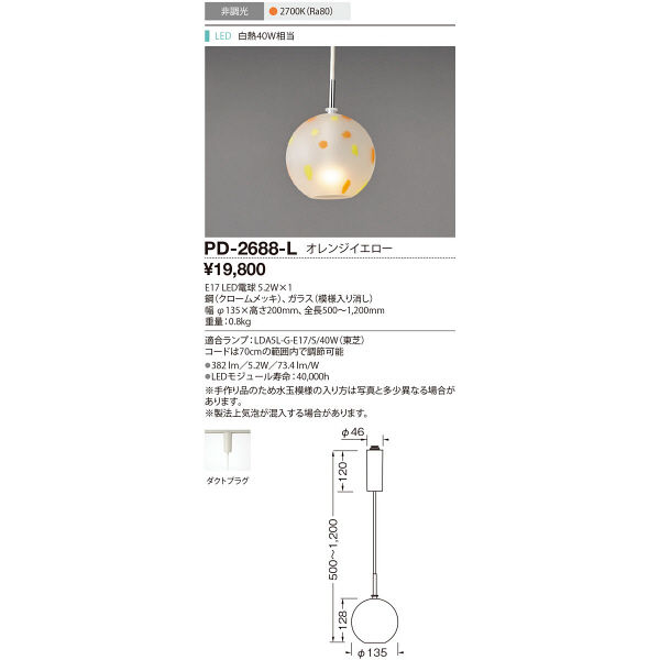 山田照明 PD-2688-L（直送品） - アスクル