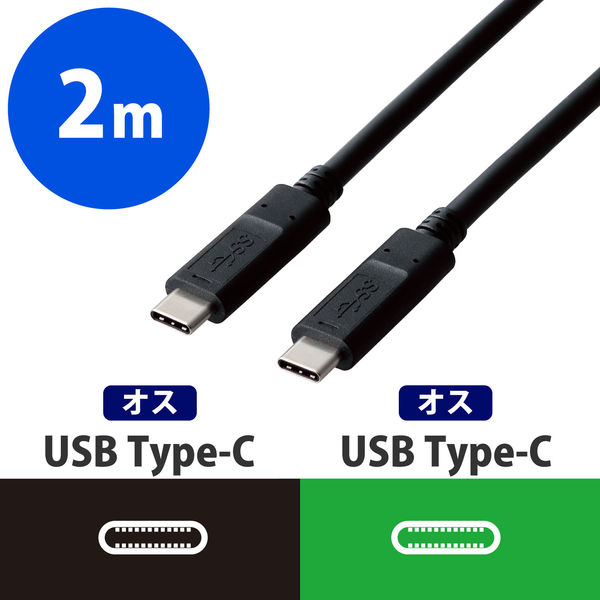 アスクル】 エレコム USB3.1ケーブル（PD対応） USB Type-Cオス-USB Type-Cオス ブラック 2.0m  MPA-CC13A20NBK 1本 通販 - ASKUL（公式）