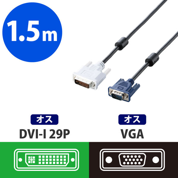 5個セット エレコム DVI延長ケーブル(アナログ デジタル) CAC-DVIE15BKX5-