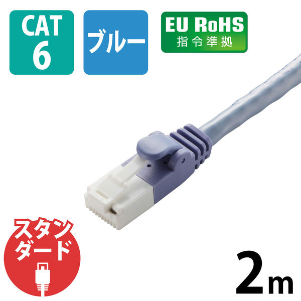 LANケーブル 2m cat6 爪折れ防止 ギガビット より線 スリムコネクタ ブルー LD-GPT/BU20 エレコム 1個（直送品）