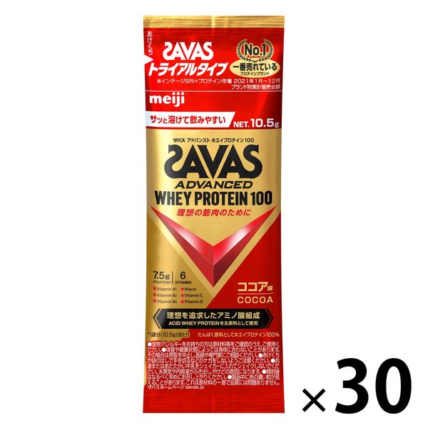プロテイン ザバス(SAVAS) ホエイプロテイン100 ココア トライアルタイプ 1セット（30袋） 明治