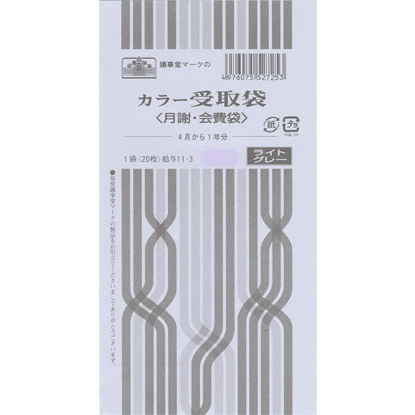 アスクル】日本法令 カラー受取袋 給与11-3（取寄品） 通販 ASKUL（公式）