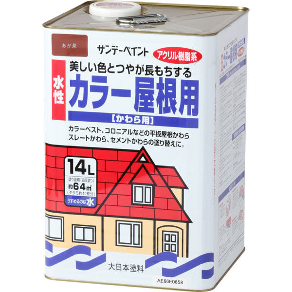 サンデーペイント 水性カラー屋根用 赤茶 14L #214C1（直送品）