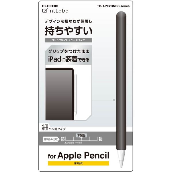 Apple Pencil 第２世代専用 ケース カバー 全体スリムグリップ シリコン ブラック TB-APE2CNBSBK エレコム 1個