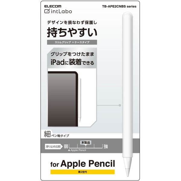 Apple Pencil 第２世代専用 ケース カバー 全体スリムグリップ