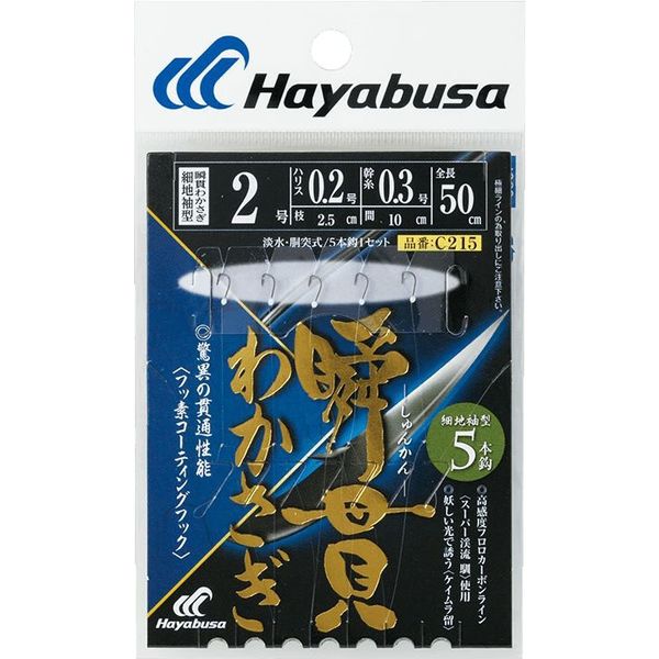 ハヤブサ C215-1.5-0.2 SALE 日本最大のブランド 71%OFF ワカサギ 細地袖 1袋 直送品 5本鈎