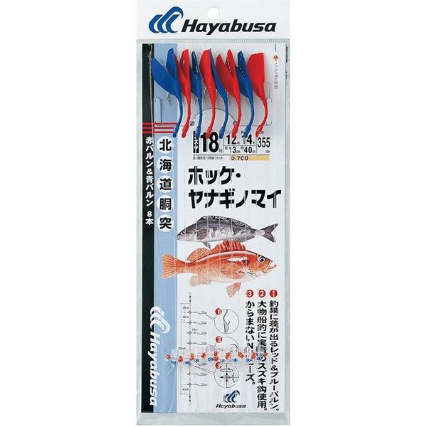 ハヤブサ D-700-18 ホッケヤナギノマイ 超目玉 赤青バルン8本鈎 1袋 舗 直送品