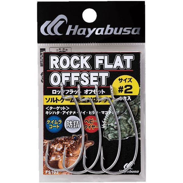 ハヤブサ 無料発送 FS103-1 ロックフラットオフセット 防錆ケイムラコート 高級品市場 直送品 1袋