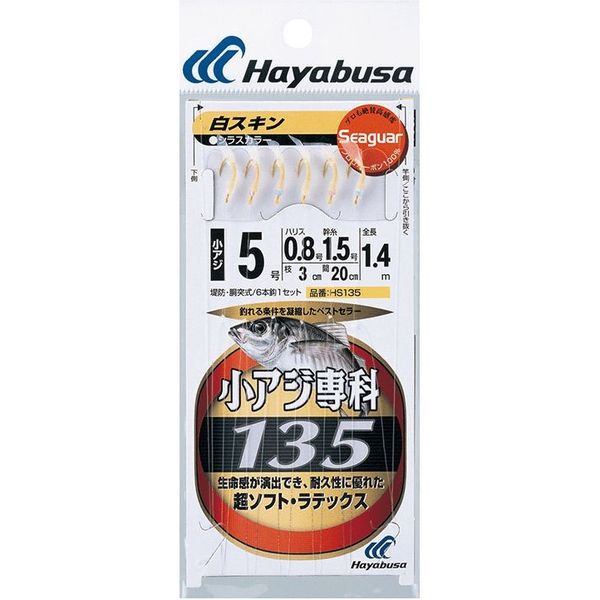 ハヤブサ HS135-5-1 シーガー 1袋 小アジ専科白スキン 直送品 【SALE 