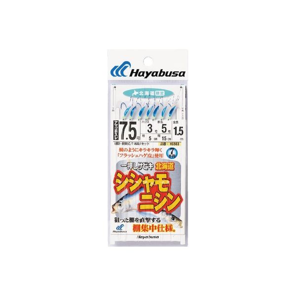 ハヤブサ HS563-7.5-3 シシャモニシン ハゲ皮 1袋 直送品 超人気新品 棚集中 信用