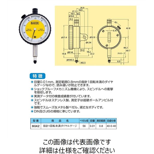 BAKER ベイカー 指針1回転未満ダイヤルゲージ タイプ56 0.01mm 【BGKZ