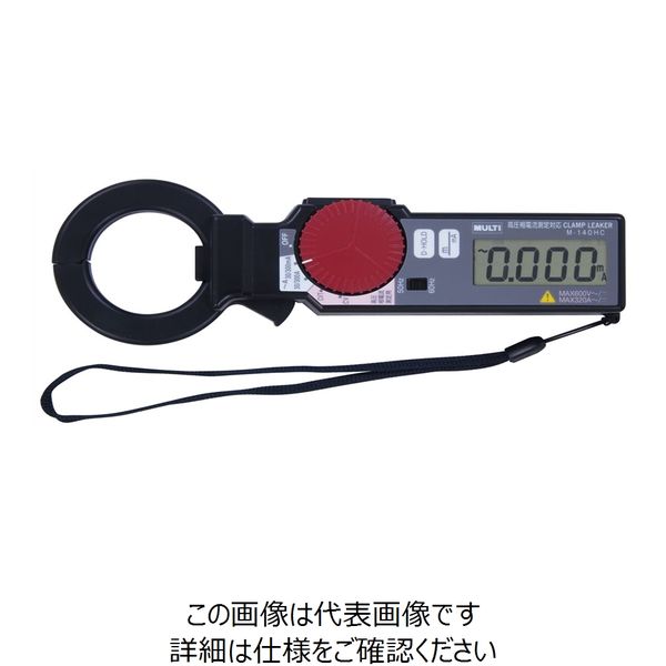 マルチ計測器 高圧相電流測定対応クランプリーカー M-140HC 1個（直送