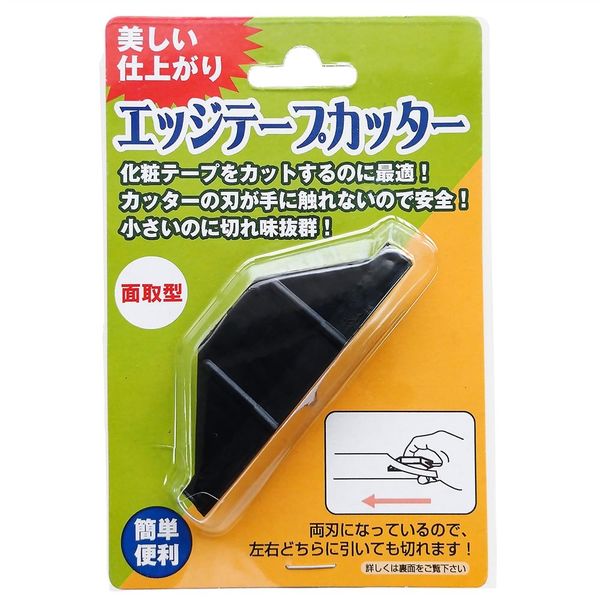 アスクル】 パネフリ工業 エッジテープカッター 黒 70×17×25mm ETC-001 1セット（2個）（直送品） 通販 - ASKUL（公式）