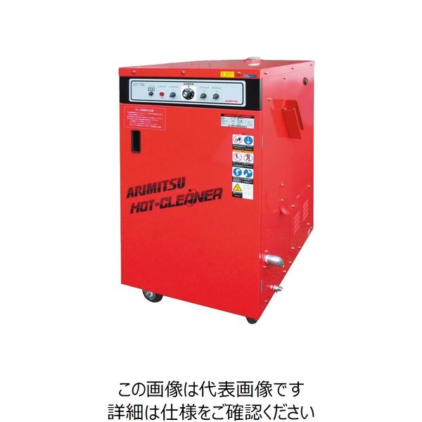 有光工業 高圧温水洗浄機 AHC-7200-2 60HZ AHC-7200-2-60HZ 1点-