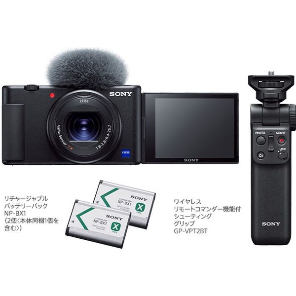 アスクル ソニー デジタルカメラ ＶＬＯＧＣＡＭ （シューティンググリップキット） ZV-1G 1台（直送品） 通販 - ASKUL（公式）