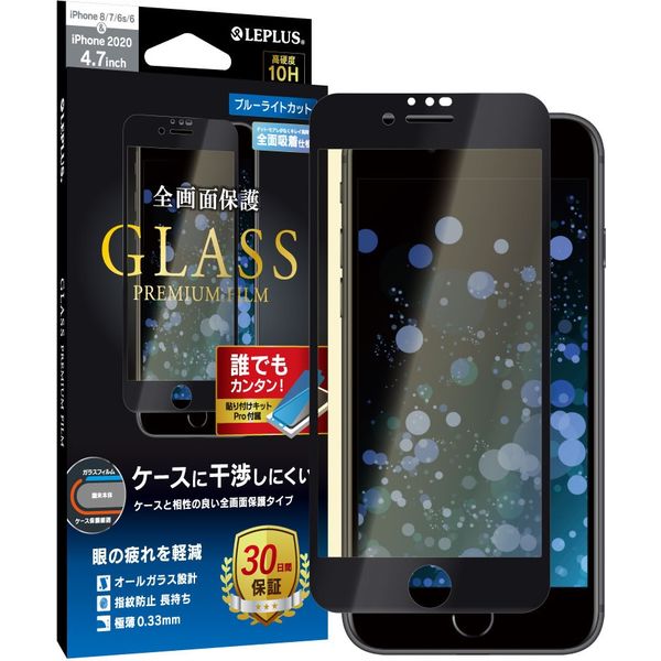 アスクル】iPhone SE (第3世代/第2世代) iPhone8/7 ガラスフィルム 液晶保護フィルム 全画面保護 ブルーライトカット  ブラック（直送品） 通販 ASKUL（公式）