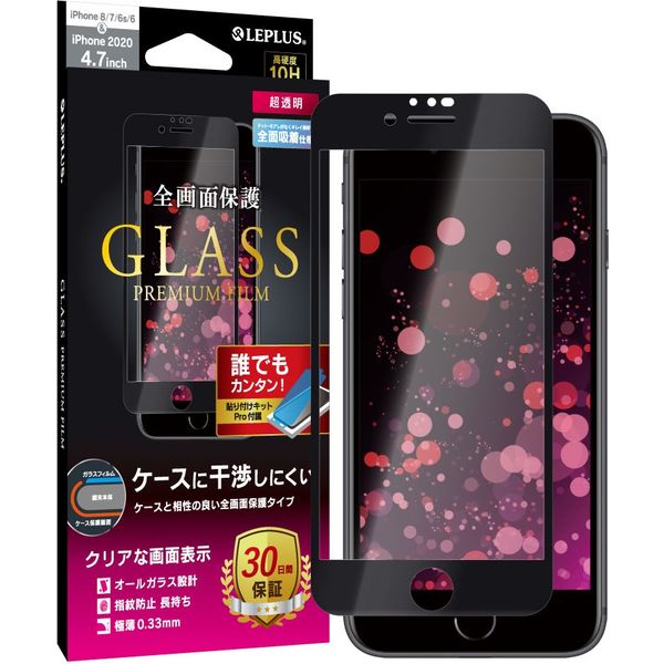 アスクル】 iPhone SE (第3世代/第2世代) iPhone8/7 ガラスフィルム 液晶保護フィルム 全画面保護 ケースに干渉しにくい 超透明  ブラック（直送品） 通販 - ASKUL（公式）