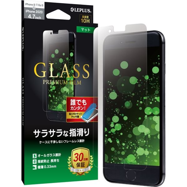 アスクル】 iPhone SE (第3世代/第2世代) iPhone8 iPhone7 ガラスフィルム 液晶保護フィルム スタンダードサイズ  マット（直送品） 通販 - ASKUL（公式）
