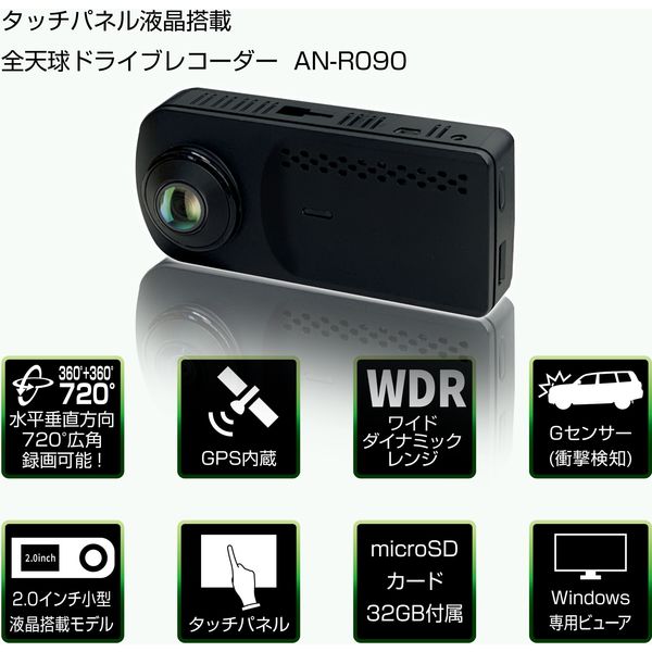 慶洋エンジニアリング KEIYO 全天球録画ドライブレコーダー AN-R090 1個（直送品）