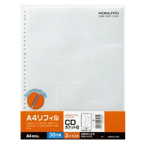 アスクル】 コクヨ CD/DVDポケット A4リフィル縦 30穴 6枚 EDB-A375 1 