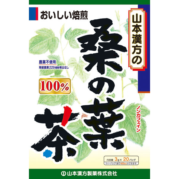 山本漢方製薬　桑の葉茶100%　1箱（3g×20包）　健康茶　お茶