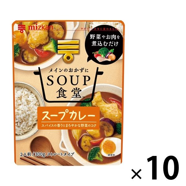 アスクル ミツカン Soup食堂 スープカレー 10個 鍋つゆ 通販 Askul 公式