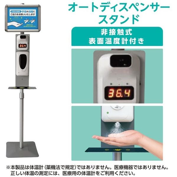 【アスクル】 ササガワ 非接触 温度計付オートディスペンサースタンド 37-9151 1台(箱入)（直送品） 通販 - ASKUL（公式）