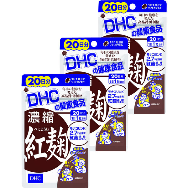アスクル】DHC 濃縮紅麹 20日分/20粒×3袋 モナコリンK ディーエイチシー サプリメント 通販 ASKUL（公式）