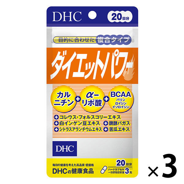 アスクル】 DHC ダイエットパワー 20日分×3袋 ダイエット・カルニチン・αリポ酸 ディーエイチシー サプリメント 通販 - ASKUL（公式）