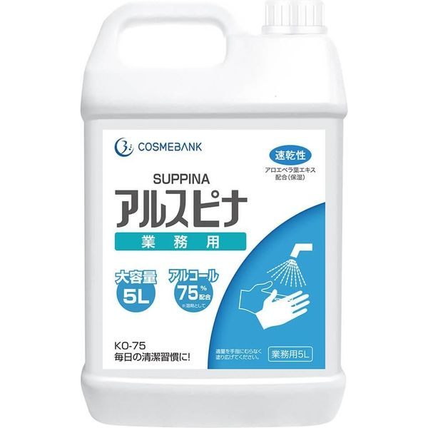 コスメバンク アルコール除菌液 20L(5L×4本)エタノール75% アルスピナ