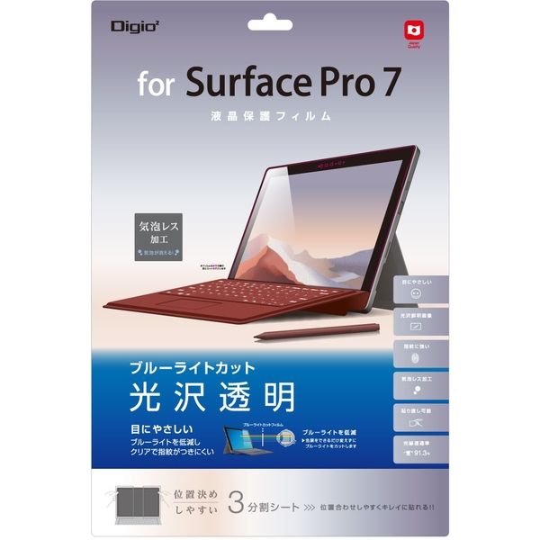 アスクル】 ナカバヤシ Surface Pro7 用 ブルーライトカット液晶保護フィルム TBF-SFP19FLKBC 1個（直送品） 通販 -  ASKUL（公式）