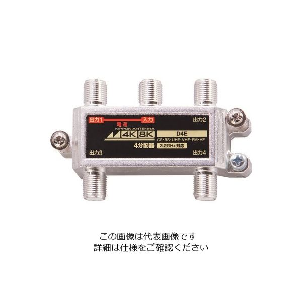 アスクル】 日本アンテナ 屋内用4分配器 4K8K対応 一端子電通型 D4E-BP 1個 167-2698（直送品） 通販 - ASKUL（公式）