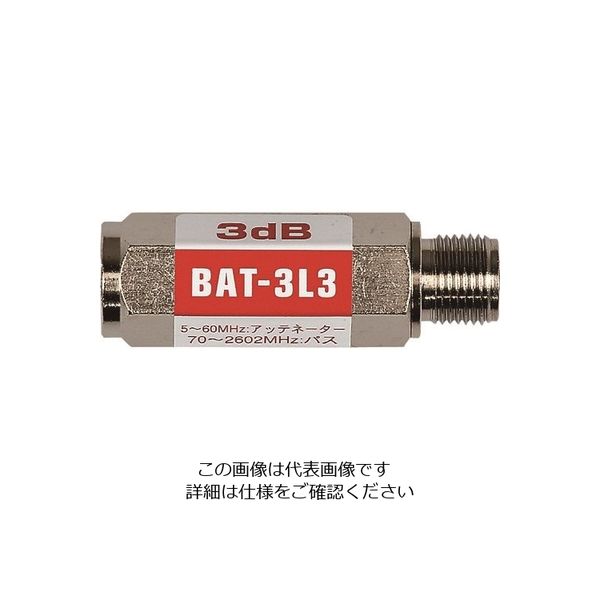 日本アンテナ ブロックアッテネーター 3dB 最大54％オフ F型 電流阻止型 直送品 上り減衰用 167-4309 1個 永遠の定番モデル BAT-3L3