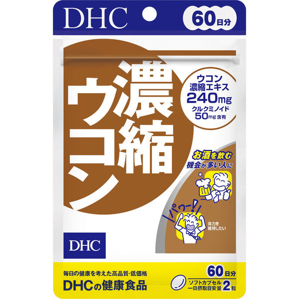 DHC 濃縮ウコン 60日分/120粒 飲酒・肝臓対策 ディーエイチシー サプリメント