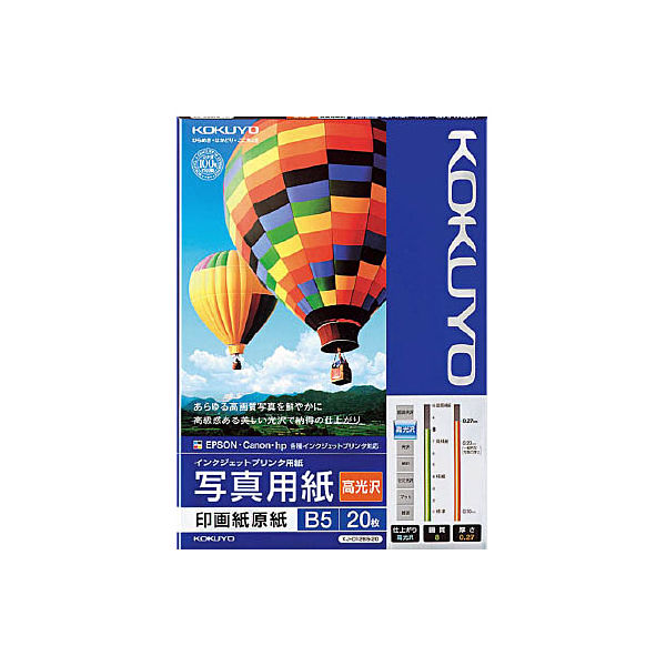 コクヨ IJP用紙 高光沢 B5 1袋 激安セール KJ-D12B5-20 品質保証 20枚