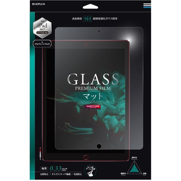 iPad Pro 12.9インチ 2017 ギフト ガラスフィルム 店内限界値引き中 セルフラッピング無料 マット 直送品 0.33mm 液晶保護フィルム