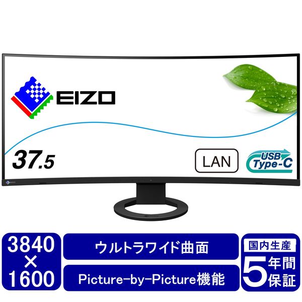 EIZO 37.5インチウルトラワイドモニタ- EV3895-BK 上下昇降機能 1台