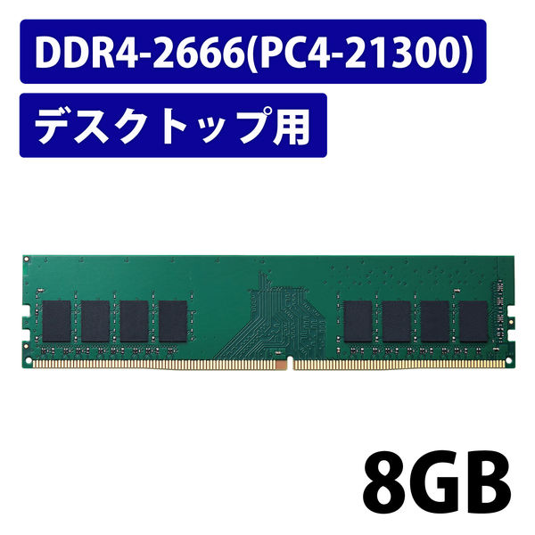 適当な価格 メモリー DDR4 8GB 通販