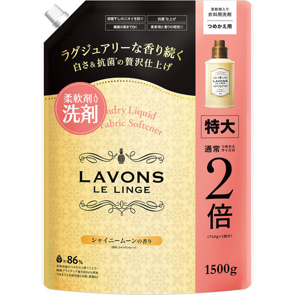 アスクル】ラボン LAVONS 柔軟剤入り洗剤 1500g シャイニームーンの香り 通販 ASKUL（公式）