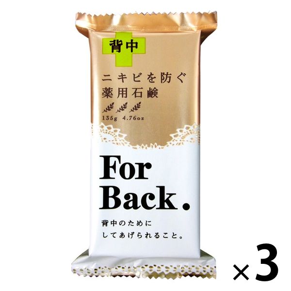 アスクル】 薬用石鹸 ForBack. 135g 3個 ペリカン石鹸 通販 - ASKUL（公式）