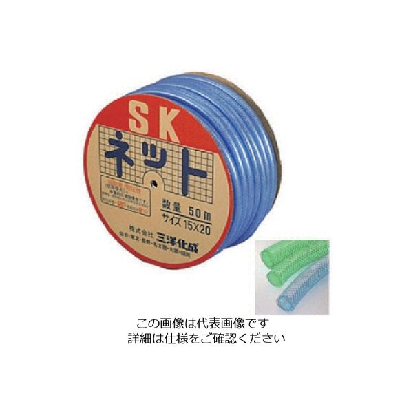 三洋化成 サンヨー SKネットホース15×20 ブルー 50mドラム巻 SN-1520D50B 1巻 816-3731（直送品）