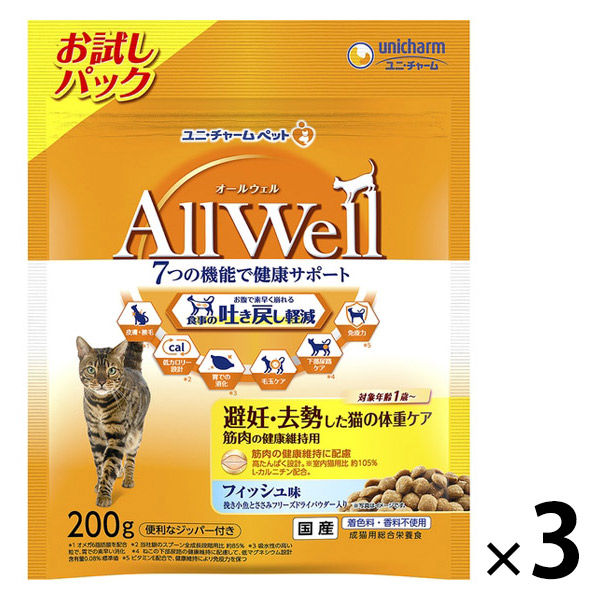 アスクル】 新商品 オールウェル 避妊・去勢した猫の体重ケア フィッシュ 国産 200g 3袋 キャットフード ドライ 通販 - ASKUL（公式）