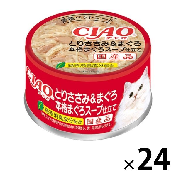 アスクル】 新商品 いなば CIAO（チャオ）ホワイティ キャットフード とりささみ＆まぐろまぐろスープ 国産 85g 24缶 通販 -  ASKUL（公式）