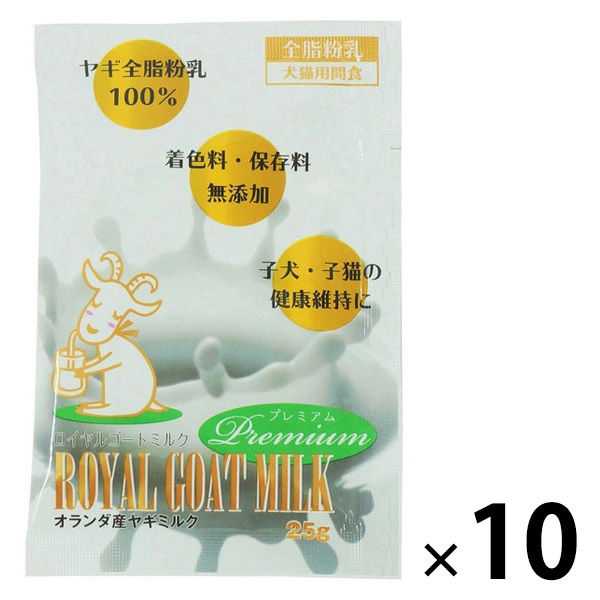 25％OFF ロイヤルゴートミルク 10g 無添加 オランダ産 ヤギミルク200円 