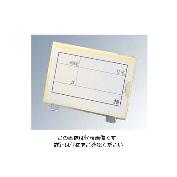 江部松商事（EBEMATSU） 食札ケース（カード1枚付）小 レモン 65×52×H52 1個 61-6721-54（直送品）