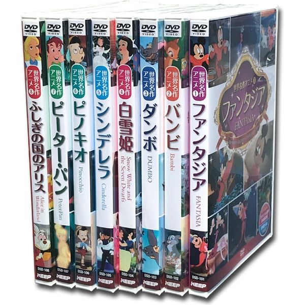 キープ DVD 世界名作アニメ　N-64263 １セット（8枚組）（直送品）