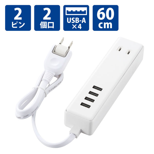 USB付き電源タップ 60cm 2P AC×2個口 USB×4ポート ほこり防止 白 MOT-U11-2406WH エレコム 1個（直送品）
