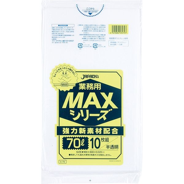 ジャパックス 業務用ポリ袋MAX 70L10枚 半透明 厚み0.02ｍｍ S-79 50冊