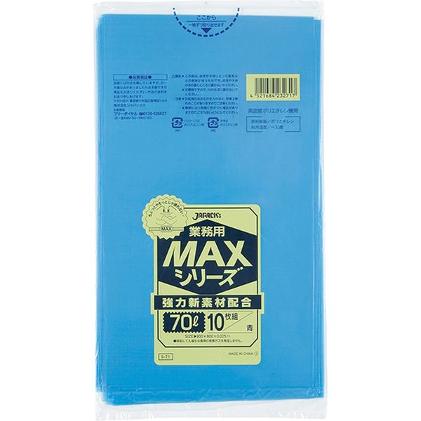 ジャパックス 業務用ポリ袋MAX 70L10枚 青 厚み0.025mm S-71 1セット